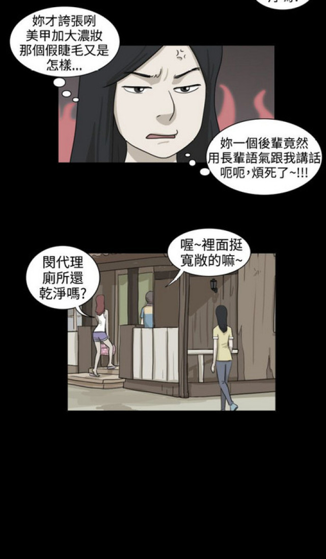 《奇妙世界》漫画最新章节第22话免费下拉式在线观看章节第【7】张图片