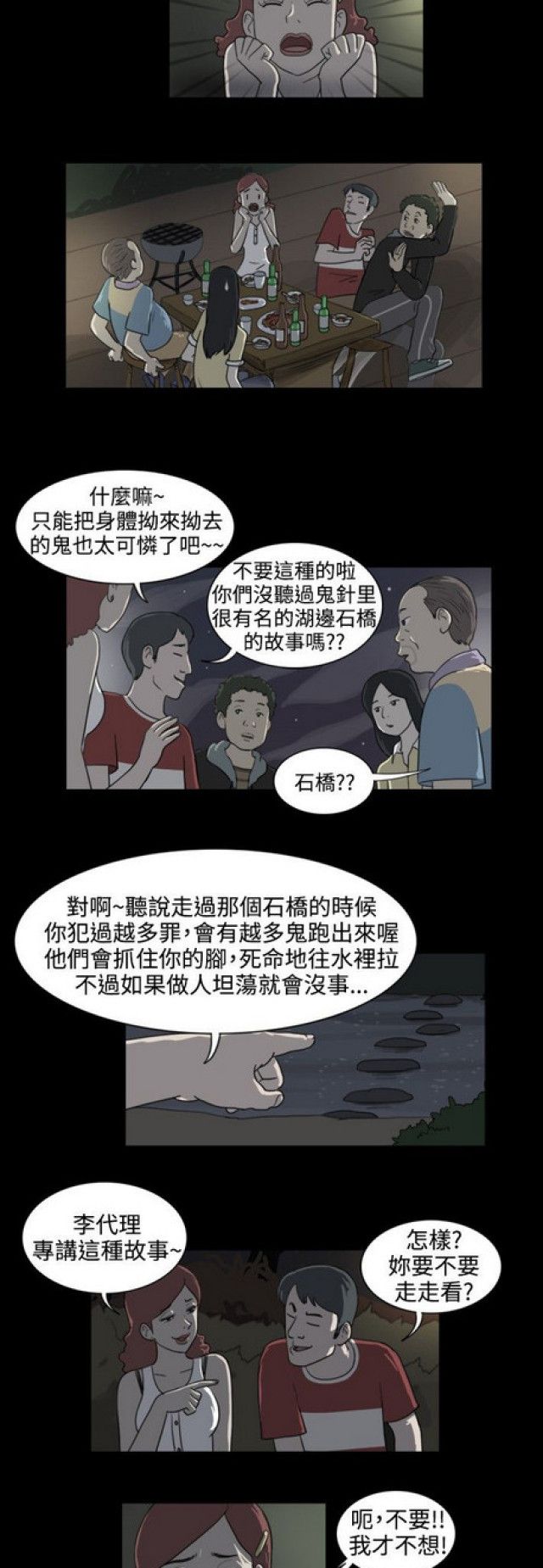 《奇妙世界》漫画最新章节第23话免费下拉式在线观看章节第【18】张图片