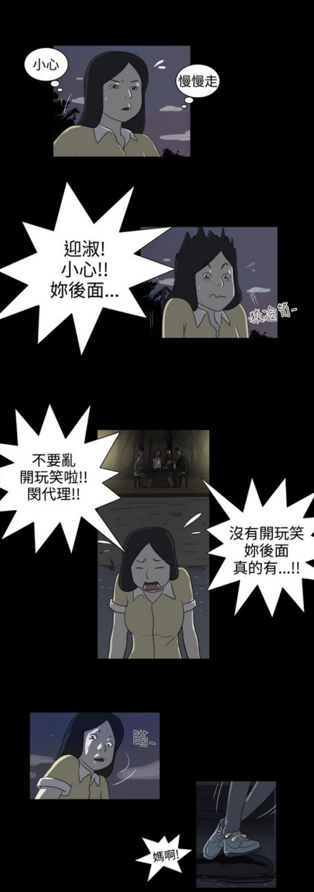 《奇妙世界》漫画最新章节第23话免费下拉式在线观看章节第【14】张图片