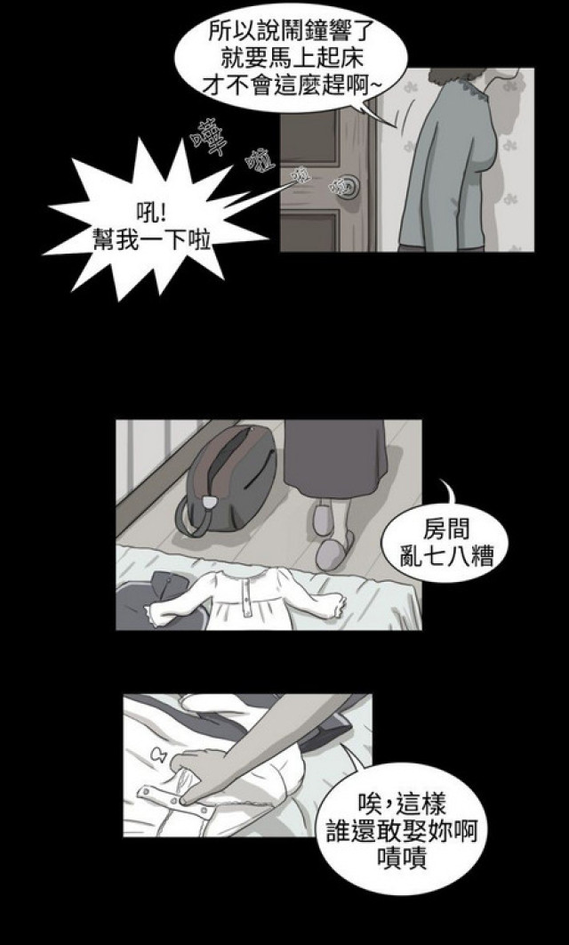 《奇妙世界》漫画最新章节第23话免费下拉式在线观看章节第【9】张图片