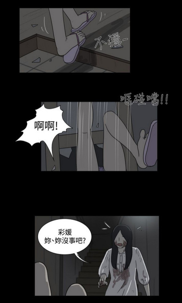 《奇妙世界》漫画最新章节第27话免费下拉式在线观看章节第【13】张图片