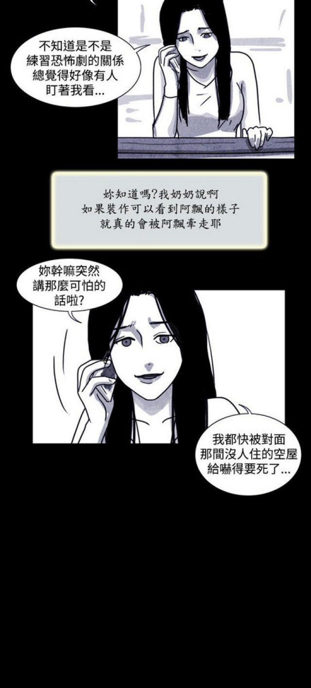 《奇妙世界》漫画最新章节第28话免费下拉式在线观看章节第【3】张图片