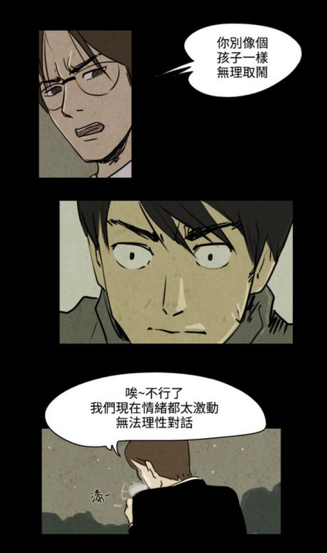 《奇妙世界》漫画最新章节第29话免费下拉式在线观看章节第【14】张图片