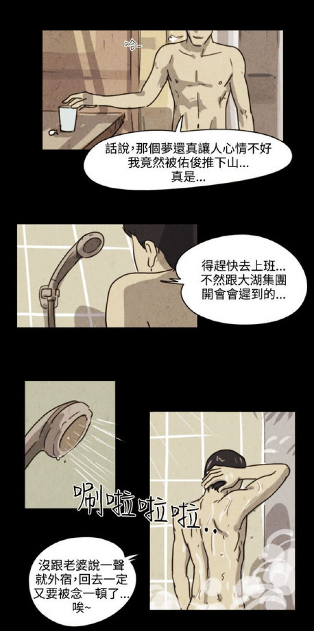 《奇妙世界》漫画最新章节第29话免费下拉式在线观看章节第【6】张图片