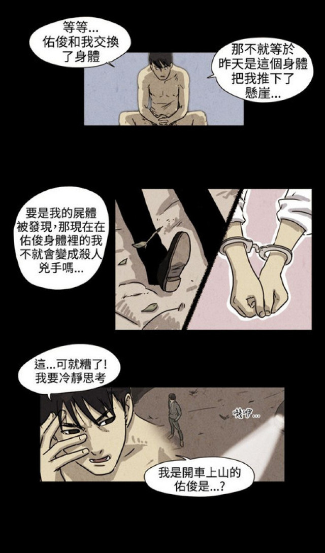 《奇妙世界》漫画最新章节第30话免费下拉式在线观看章节第【17】张图片