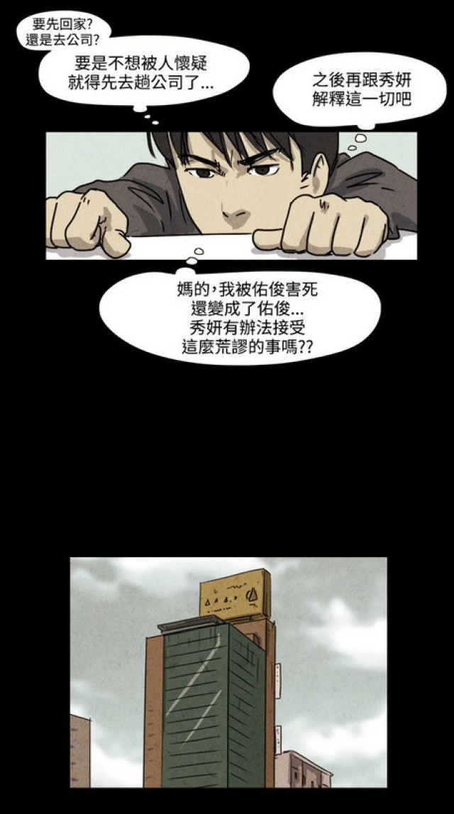 《奇妙世界》漫画最新章节第30话免费下拉式在线观看章节第【14】张图片