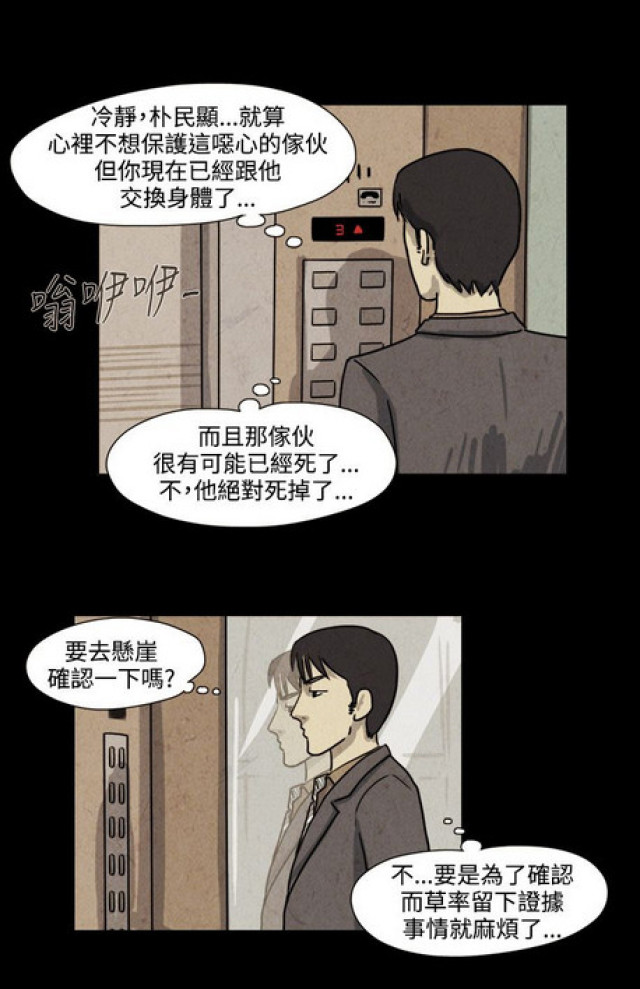 《奇妙世界》漫画最新章节第30话免费下拉式在线观看章节第【13】张图片