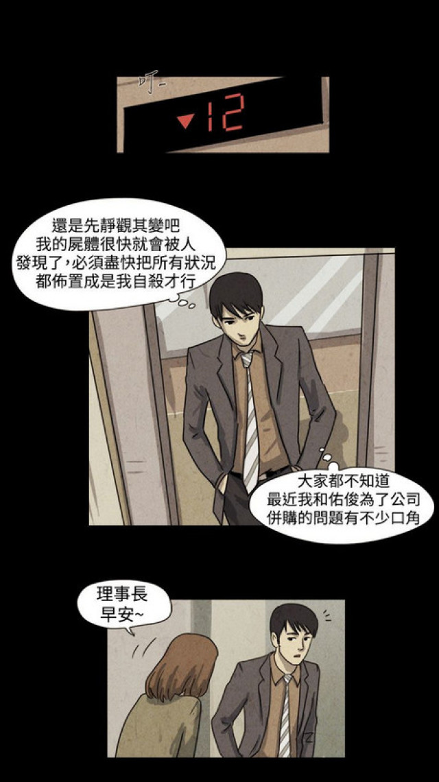 《奇妙世界》漫画最新章节第30话免费下拉式在线观看章节第【12】张图片