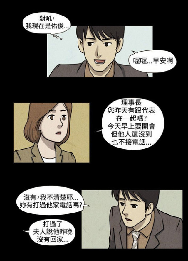 《奇妙世界》漫画最新章节第30话免费下拉式在线观看章节第【11】张图片