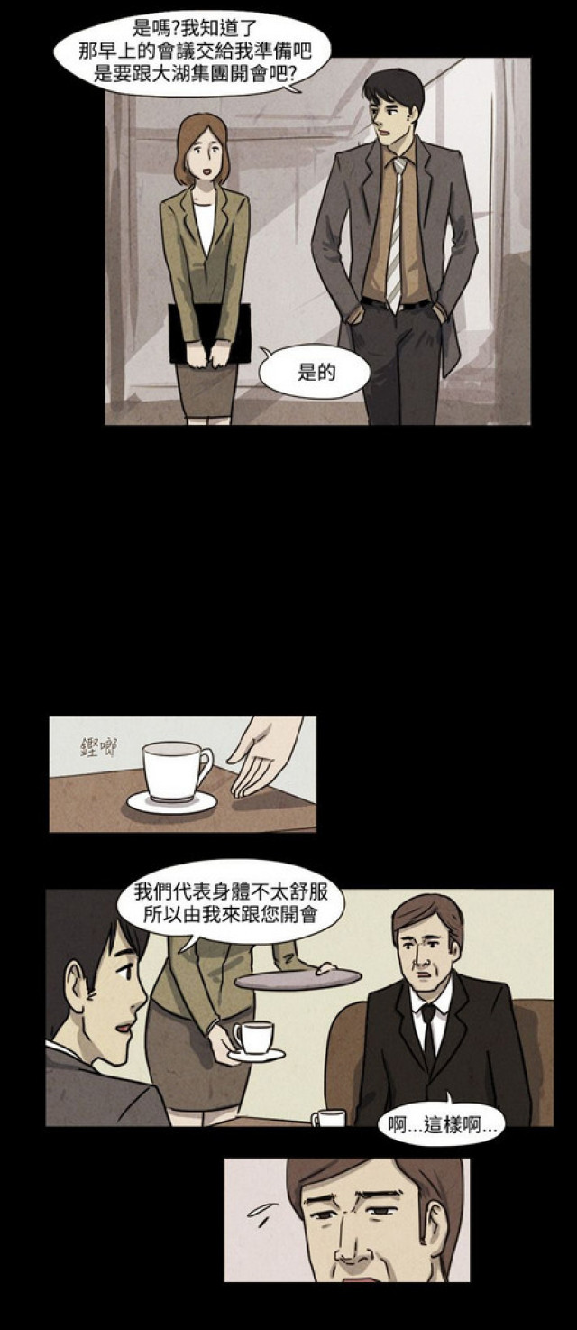 《奇妙世界》漫画最新章节第30话免费下拉式在线观看章节第【10】张图片