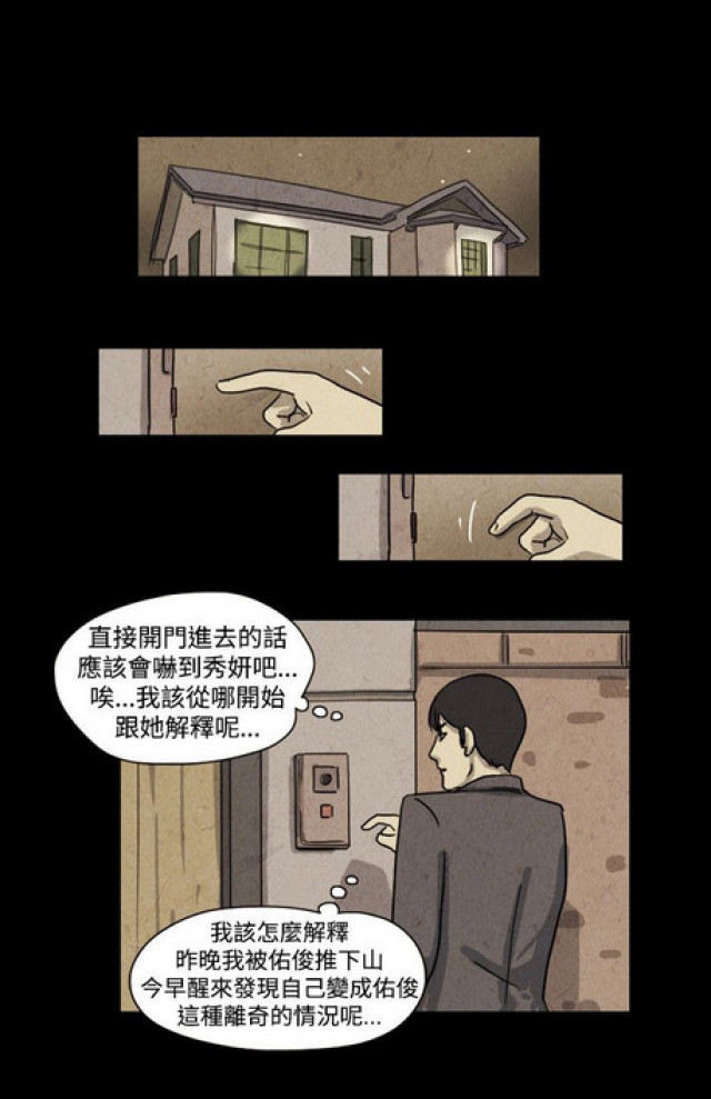 《奇妙世界》漫画最新章节第30话免费下拉式在线观看章节第【5】张图片