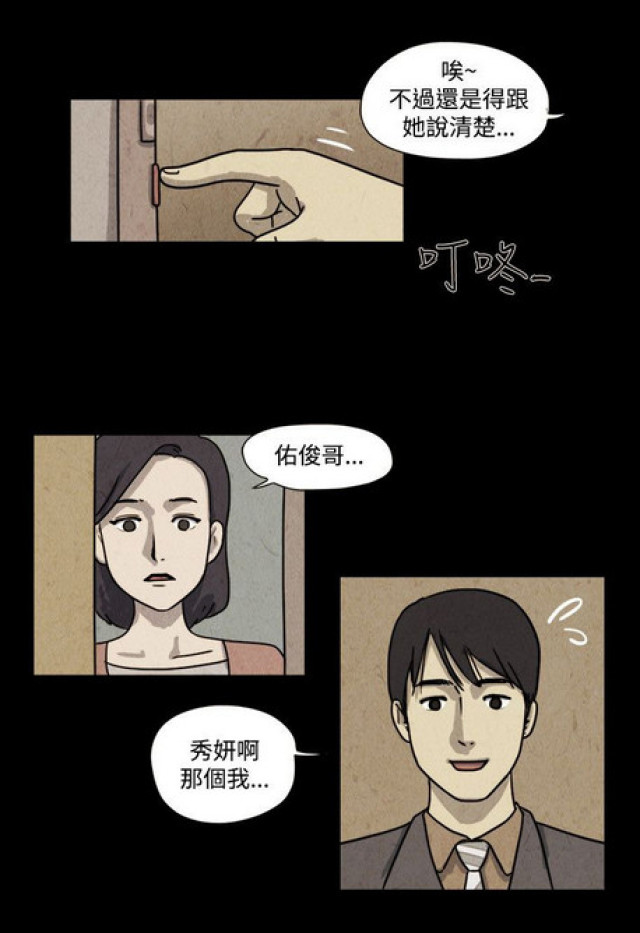 《奇妙世界》漫画最新章节第30话免费下拉式在线观看章节第【4】张图片