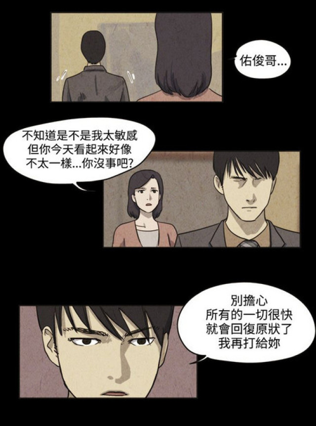 《奇妙世界》漫画最新章节第31话免费下拉式在线观看章节第【8】张图片