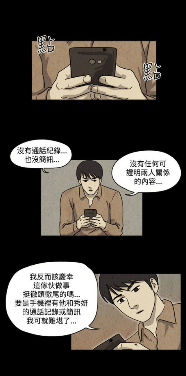 《奇妙世界》漫画最新章节第31话免费下拉式在线观看章节第【4】张图片