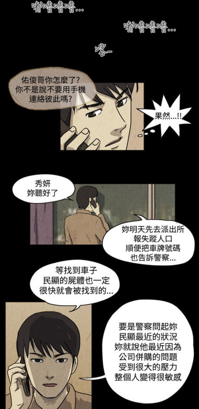 《奇妙世界》漫画最新章节第31话免费下拉式在线观看章节第【3】张图片