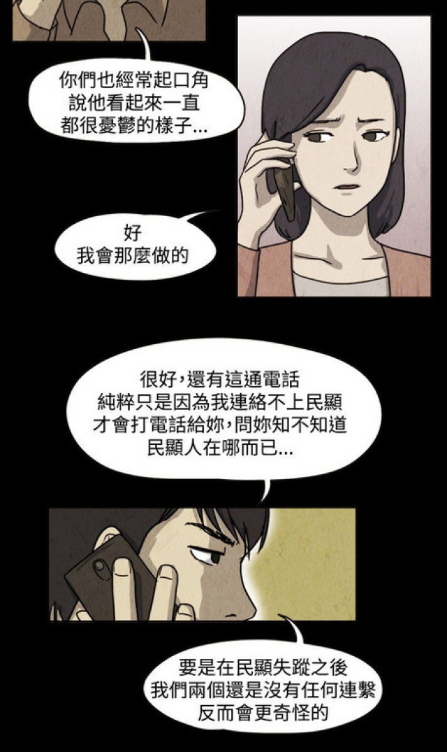 《奇妙世界》漫画最新章节第31话免费下拉式在线观看章节第【2】张图片