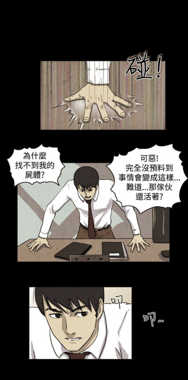 《奇妙世界》漫画最新章节第32话免费下拉式在线观看章节第【11】张图片