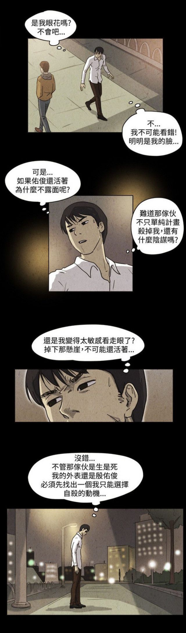 《奇妙世界》漫画最新章节第33话免费下拉式在线观看章节第【15】张图片