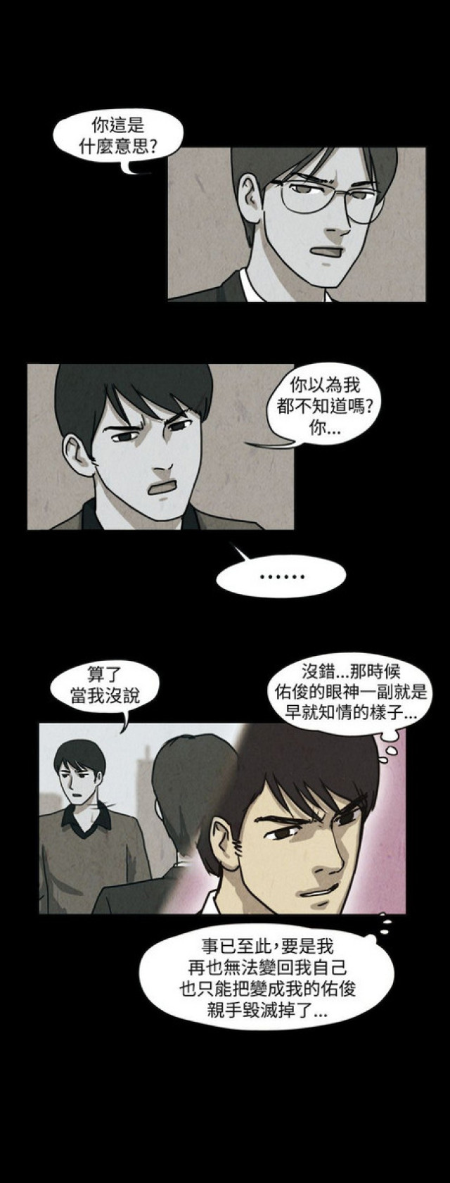 《奇妙世界》漫画最新章节第33话免费下拉式在线观看章节第【12】张图片