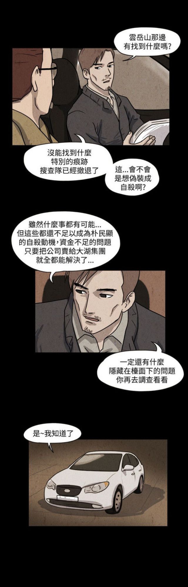 《奇妙世界》漫画最新章节第33话免费下拉式在线观看章节第【9】张图片