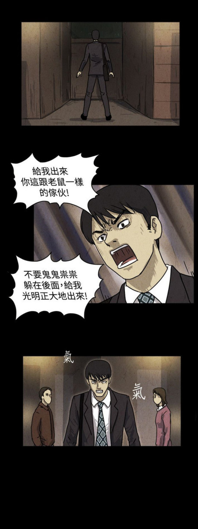 《奇妙世界》漫画最新章节第33话免费下拉式在线观看章节第【6】张图片