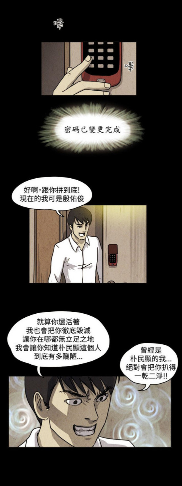 《奇妙世界》漫画最新章节第33话免费下拉式在线观看章节第【5】张图片