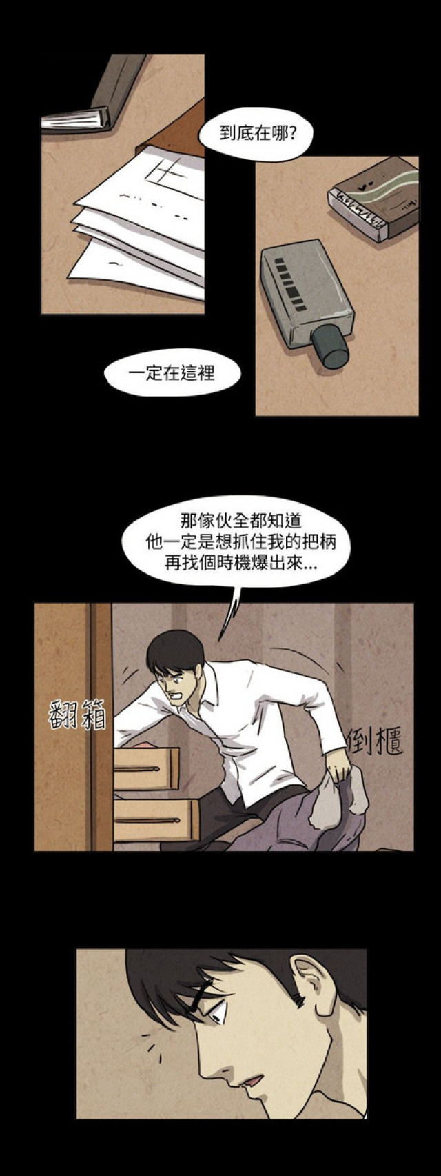 《奇妙世界》漫画最新章节第33话免费下拉式在线观看章节第【4】张图片