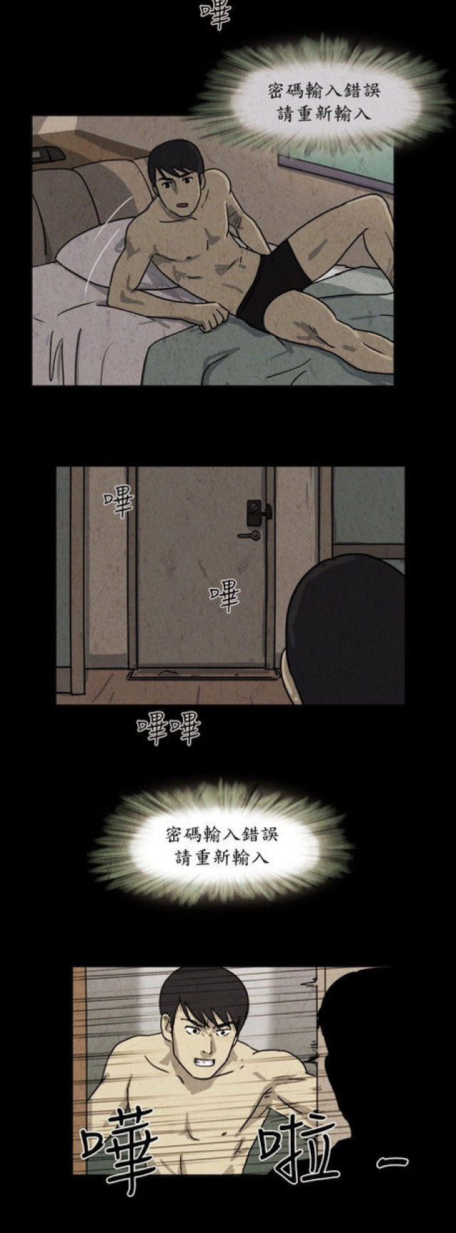 《奇妙世界》漫画最新章节第34话免费下拉式在线观看章节第【12】张图片