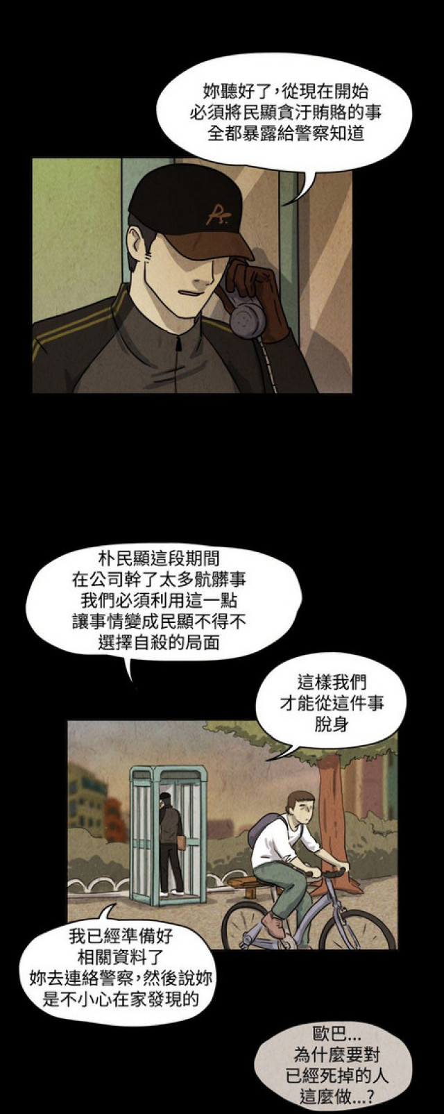 《奇妙世界》漫画最新章节第34话免费下拉式在线观看章节第【9】张图片