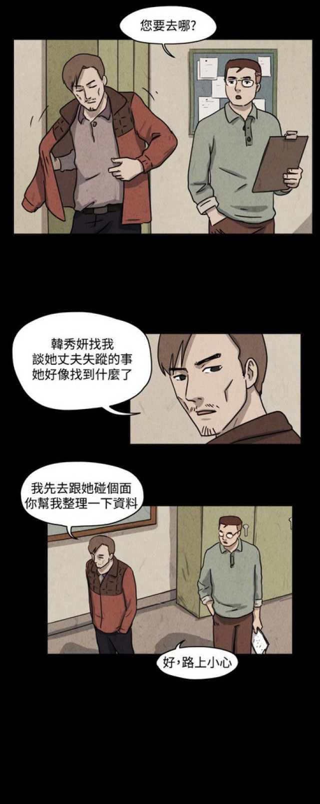 《奇妙世界》漫画最新章节第35话免费下拉式在线观看章节第【17】张图片