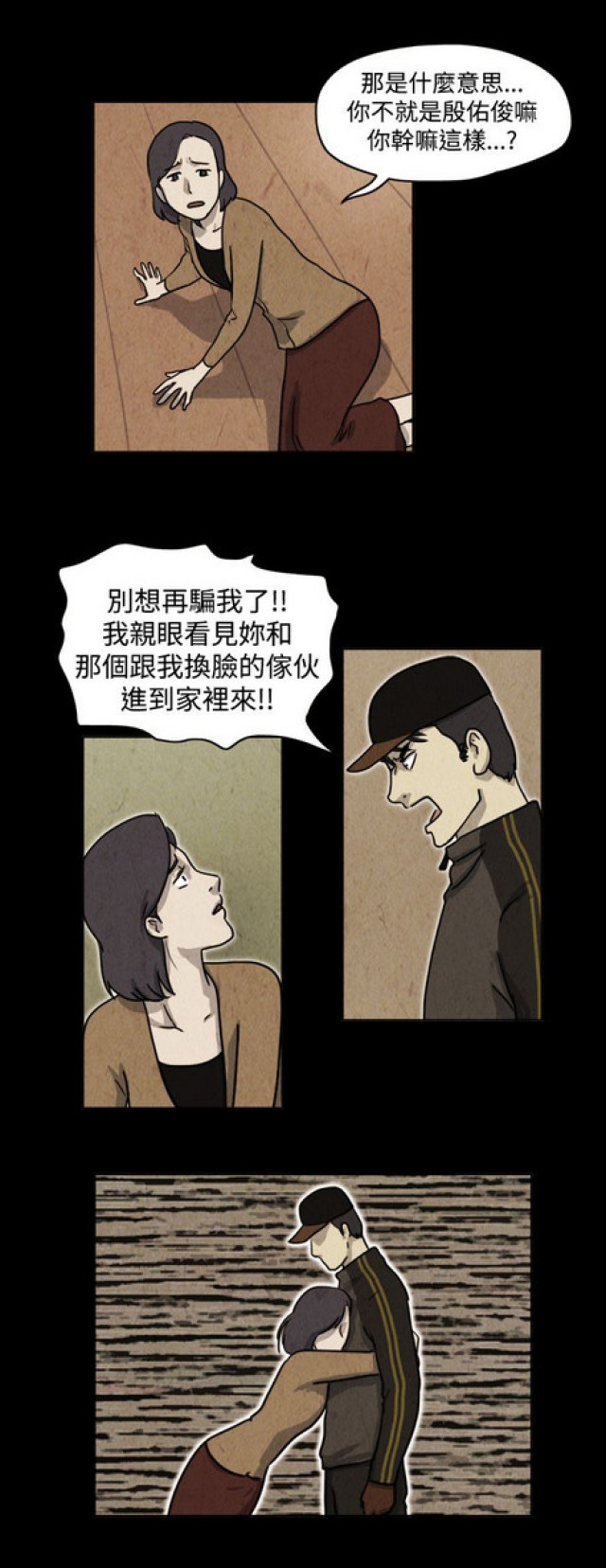 《奇妙世界》漫画最新章节第35话免费下拉式在线观看章节第【15】张图片