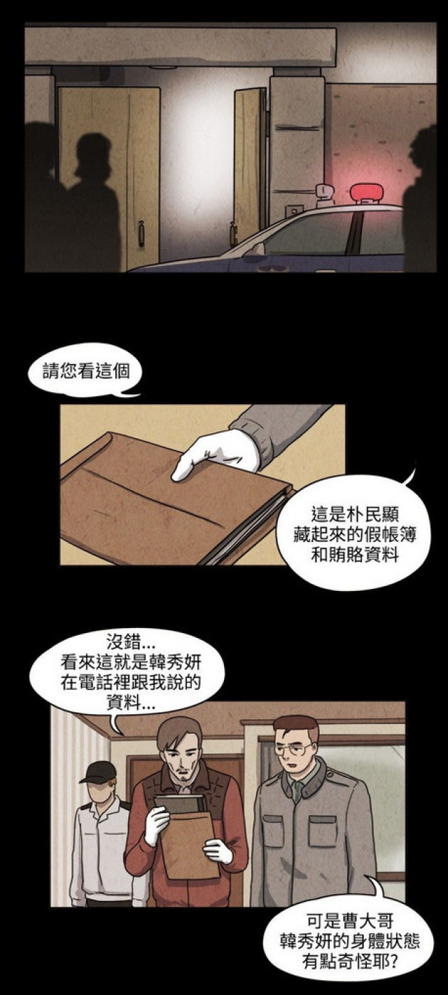 《奇妙世界》漫画最新章节第36话免费下拉式在线观看章节第【22】张图片