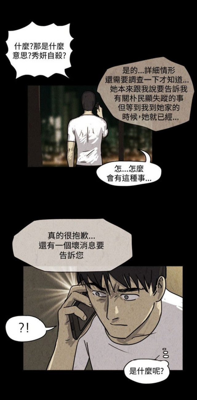 《奇妙世界》漫画最新章节第36话免费下拉式在线观看章节第【5】张图片