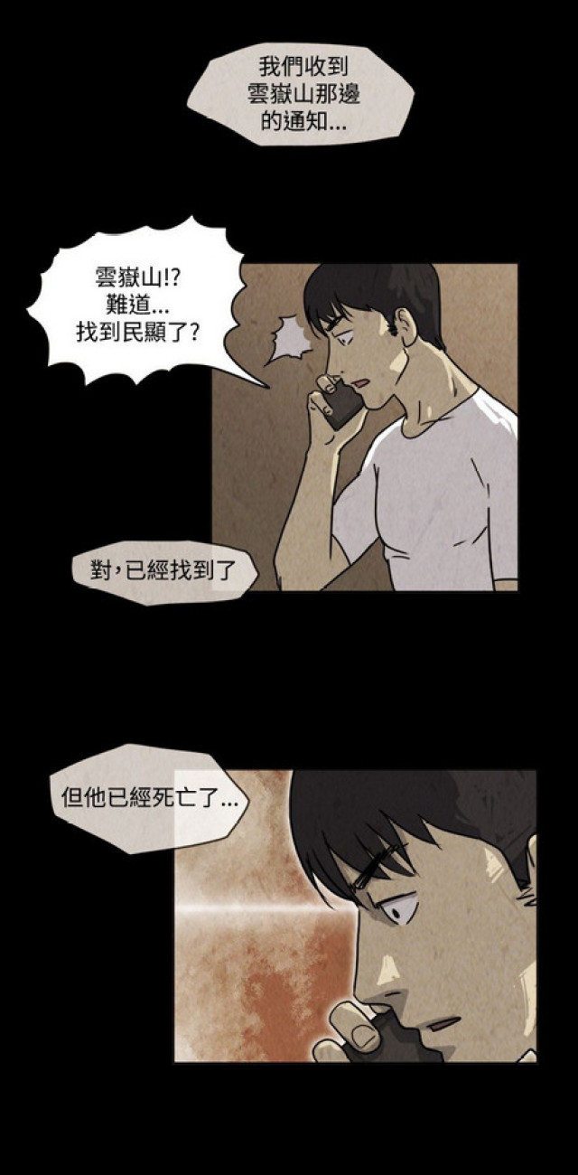 《奇妙世界》漫画最新章节第36话免费下拉式在线观看章节第【4】张图片