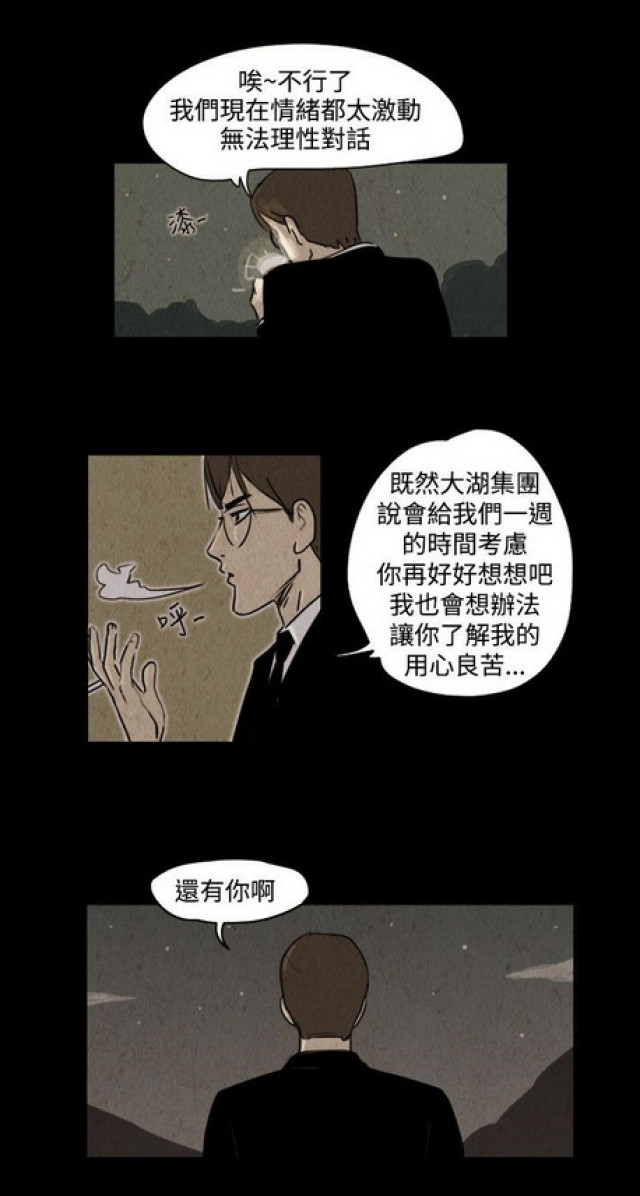 《奇妙世界》漫画最新章节第37话免费下拉式在线观看章节第【17】张图片