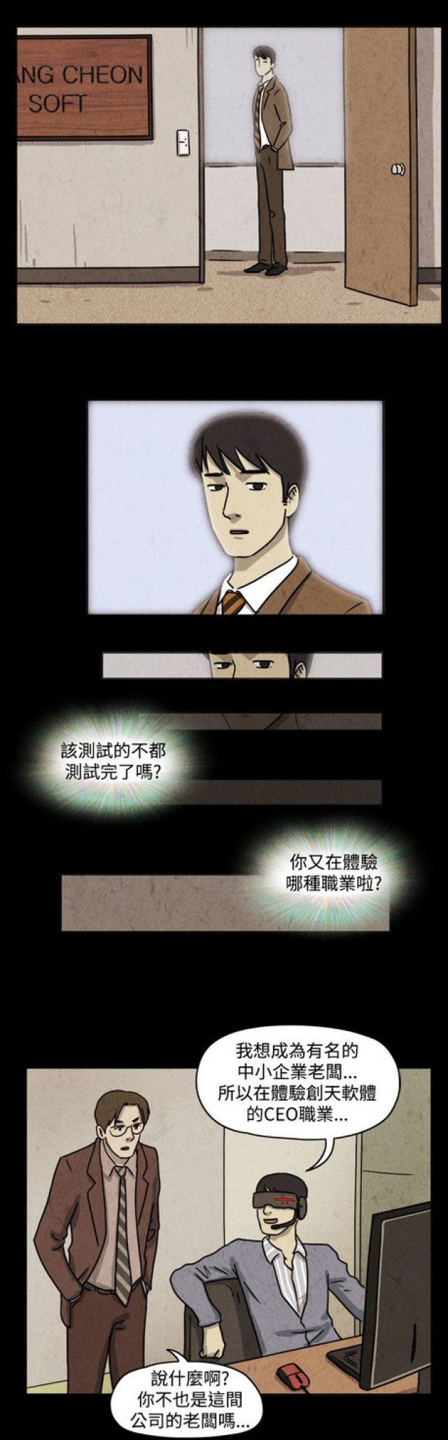 《奇妙世界》漫画最新章节第37话免费下拉式在线观看章节第【7】张图片