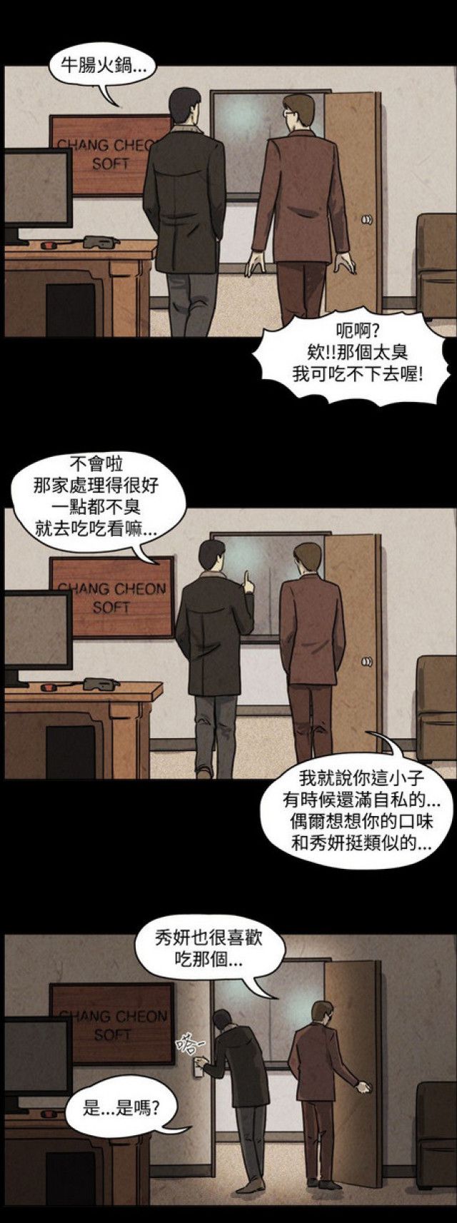 《奇妙世界》漫画最新章节第37话免费下拉式在线观看章节第【4】张图片