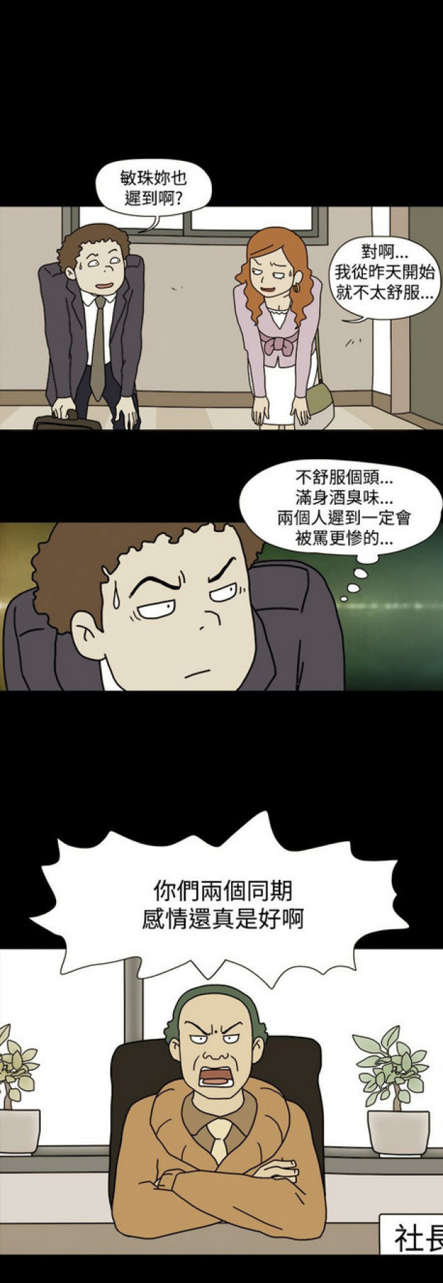 《奇妙世界》漫画最新章节第38话免费下拉式在线观看章节第【10】张图片