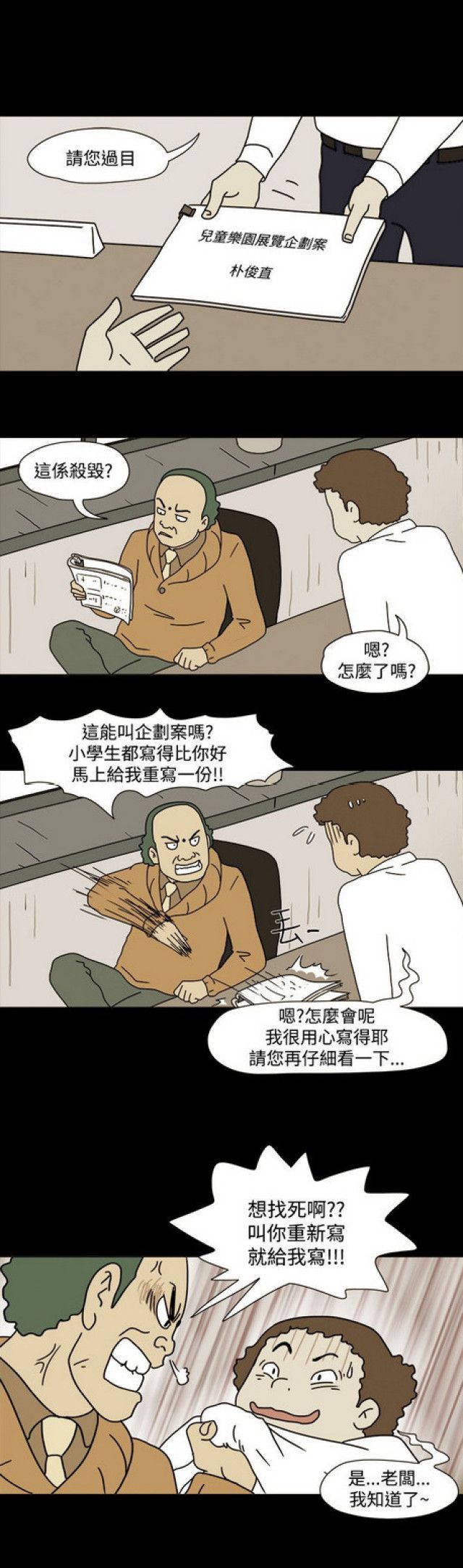 《奇妙世界》漫画最新章节第38话免费下拉式在线观看章节第【8】张图片