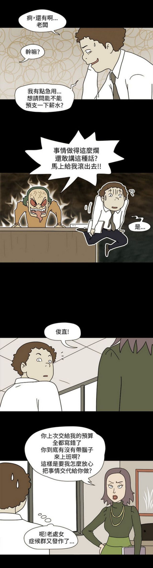 《奇妙世界》漫画最新章节第38话免费下拉式在线观看章节第【7】张图片