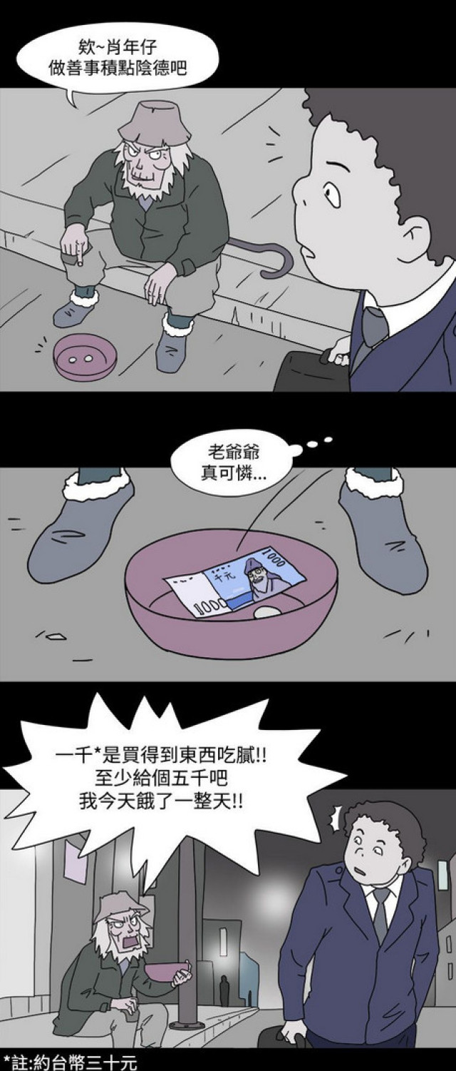 《奇妙世界》漫画最新章节第38话免费下拉式在线观看章节第【2】张图片