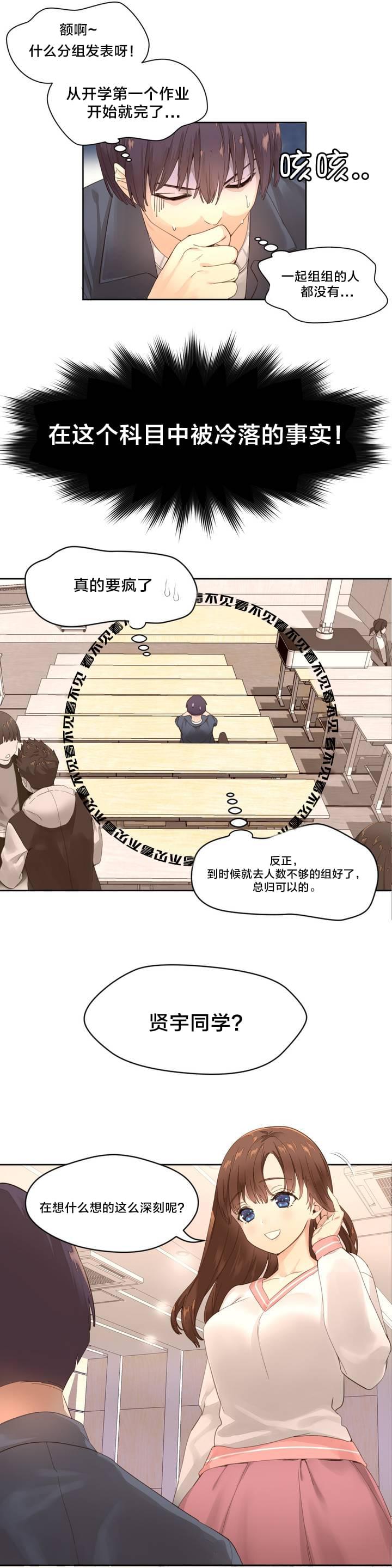 《种马的气息》漫画最新章节第1话免费下拉式在线观看章节第【12】张图片