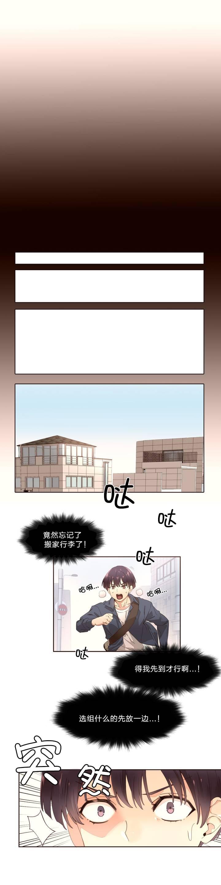 《种马的气息》漫画最新章节第1话免费下拉式在线观看章节第【7】张图片