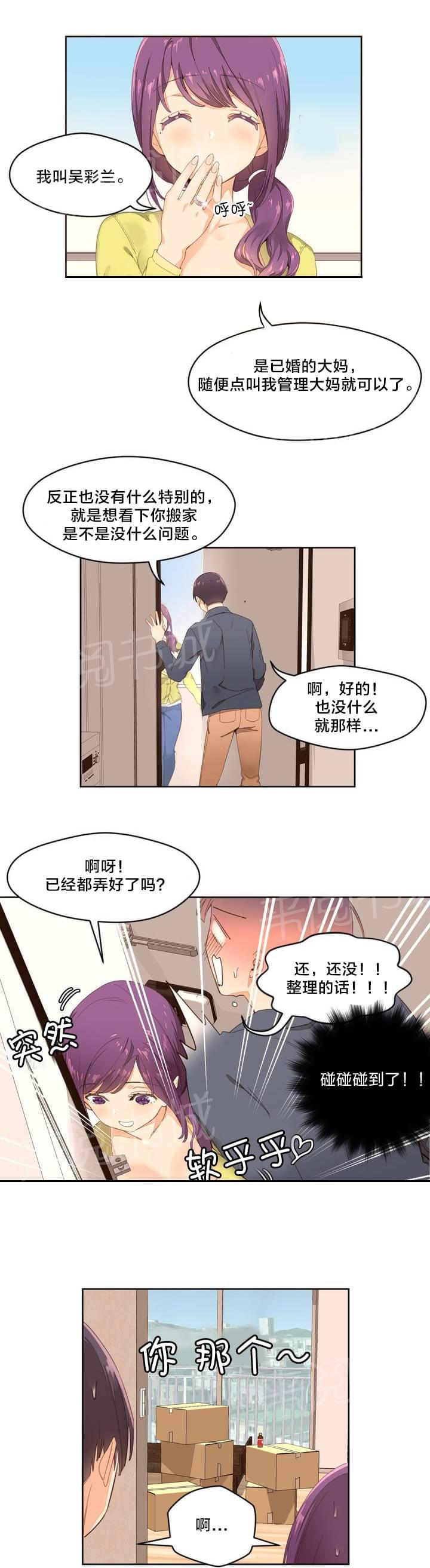 《种马的气息》漫画最新章节第2话免费下拉式在线观看章节第【8】张图片