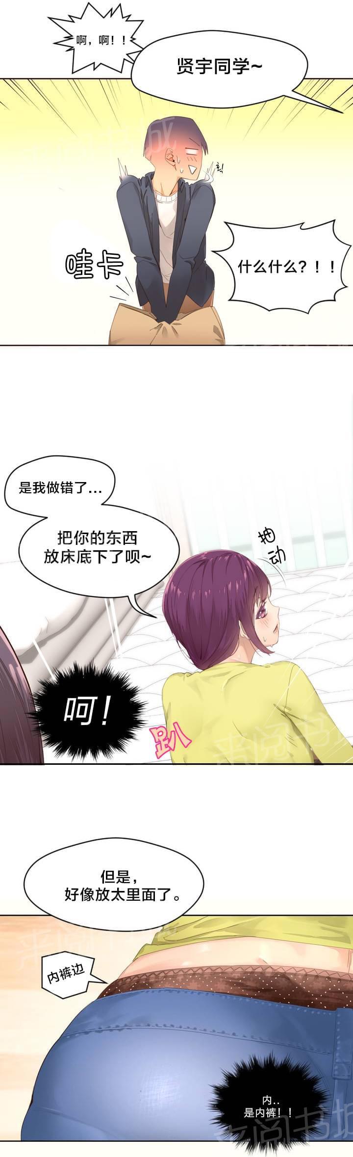 《种马的气息》漫画最新章节第2话免费下拉式在线观看章节第【3】张图片