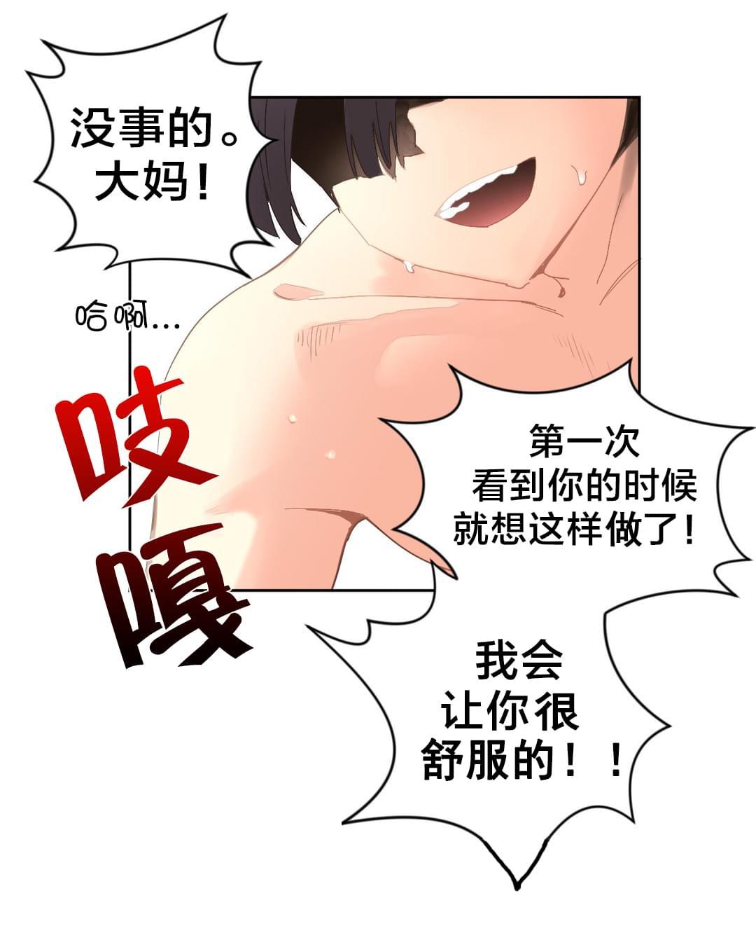 《种马的气息》漫画最新章节第3话免费下拉式在线观看章节第【19】张图片