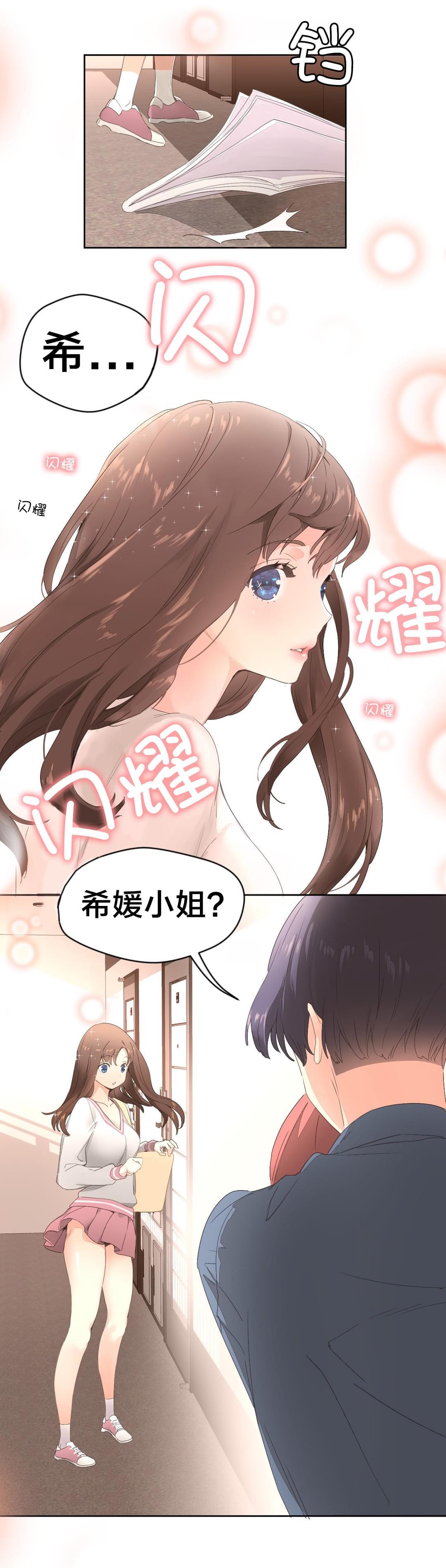 《种马的气息》漫画最新章节第3话免费下拉式在线观看章节第【1】张图片