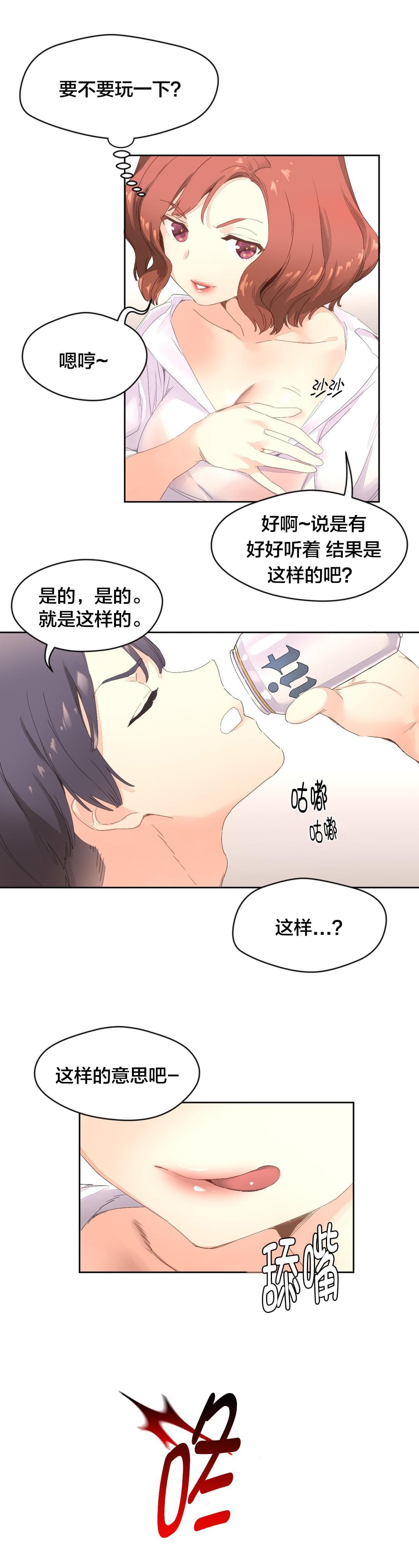 《种马的气息》漫画最新章节第5话免费下拉式在线观看章节第【12】张图片