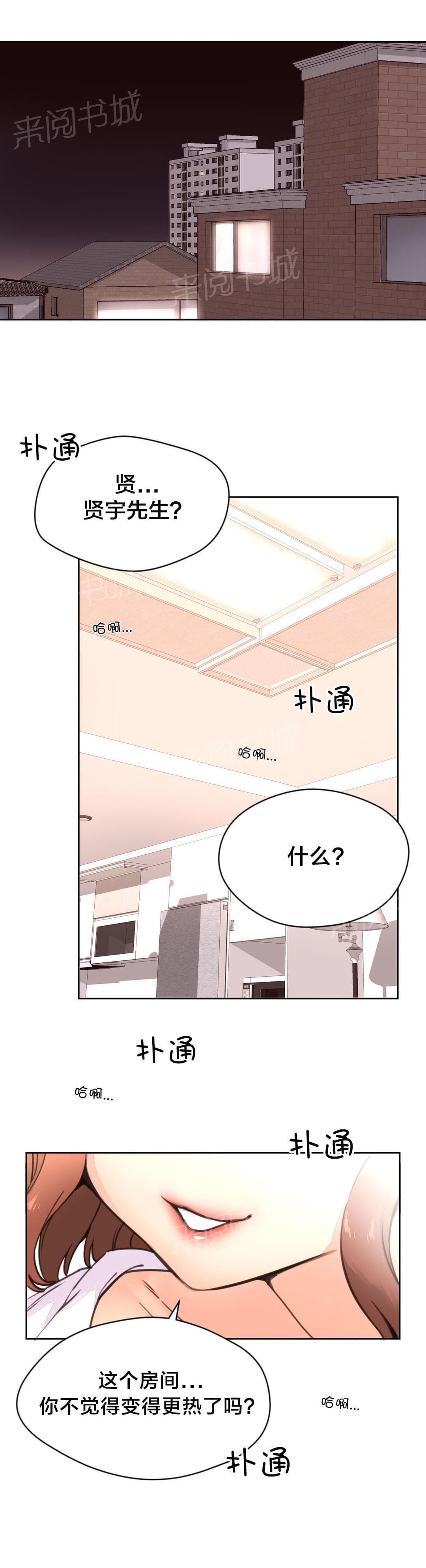 《种马的气息》漫画最新章节第6话免费下拉式在线观看章节第【15】张图片