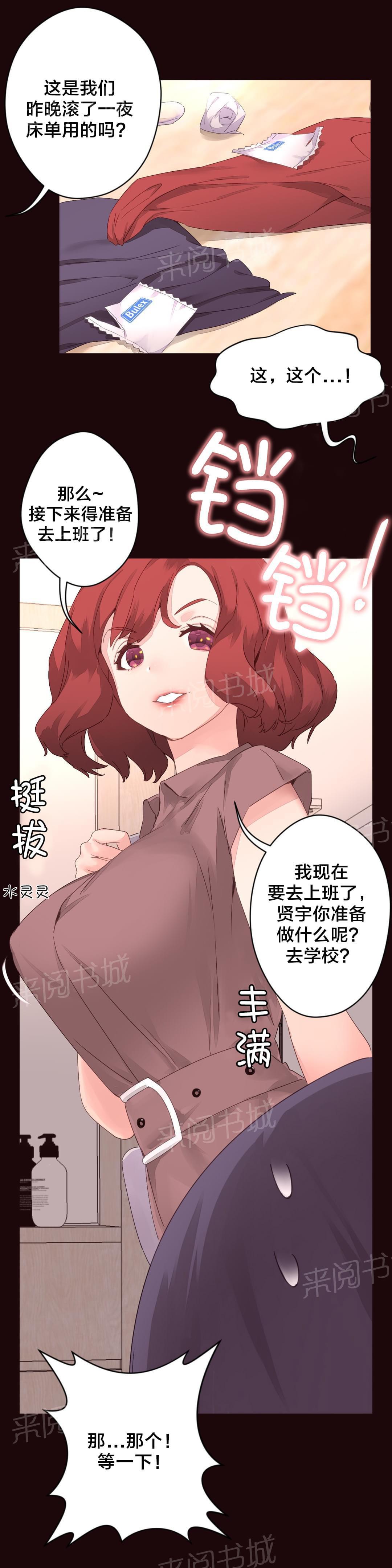 《种马的气息》漫画最新章节第7话免费下拉式在线观看章节第【9】张图片